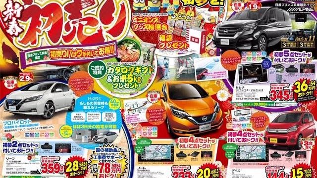 車の初売り2020！決算とどちらが安い？初売りの値引き交渉術暴露 